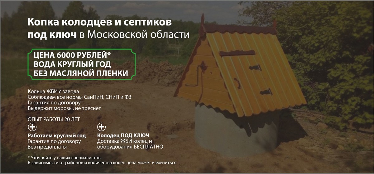 Копка, углубление, водоснабжение и чистка колодцев в Московской области